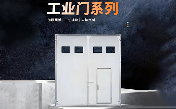 共和厂房保温门