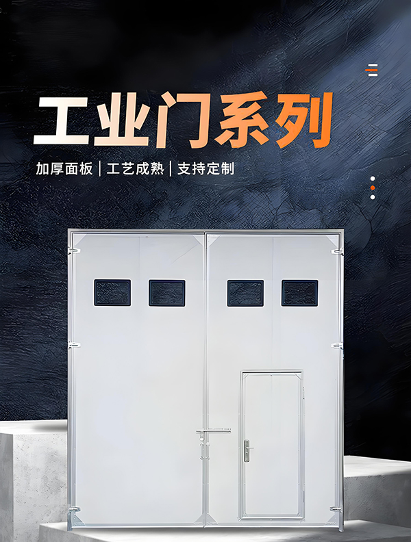 共和厂房保温门